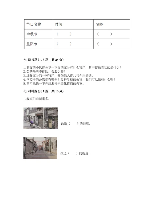 2022小学二年级上册道德与法治期末测试卷附完整答案夺冠