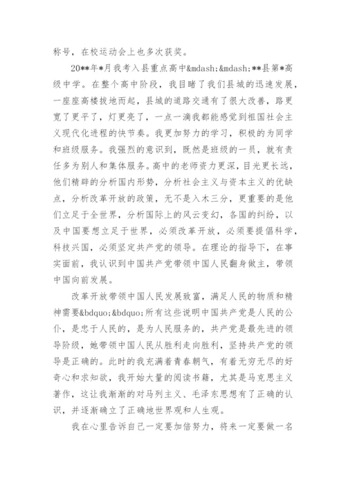 入党积极分子主要优缺点分析_党员积极分子的优缺点评价.docx