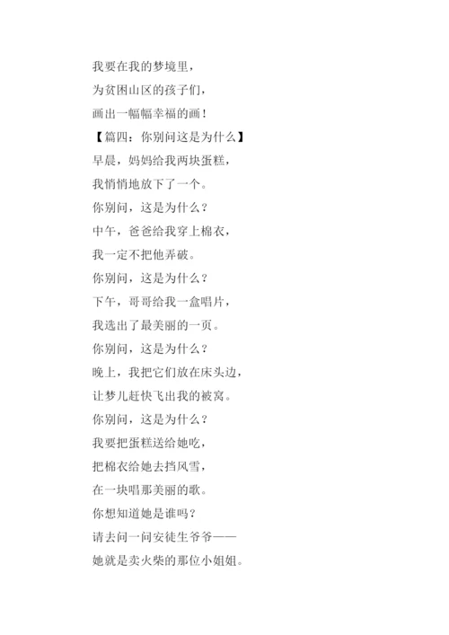 你别问这是为什么作文.docx