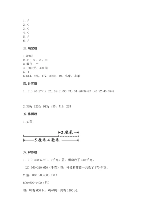 人教版三年级上册数学期中测试卷附解析答案.docx