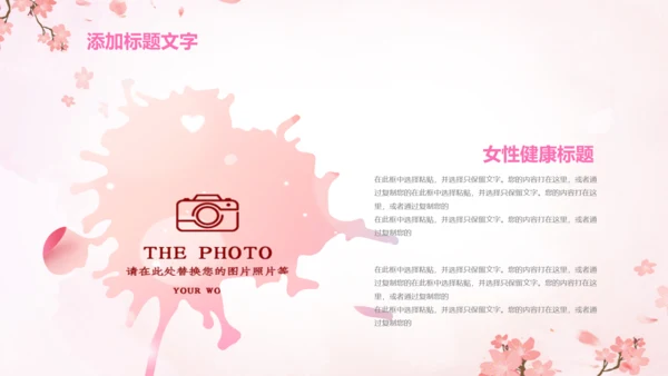 粉色大气关爱女性健康讲座动态PPT模板