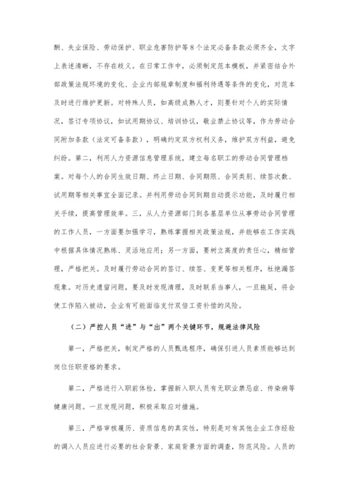 企业人力资源管理劳动关系研究论文.docx