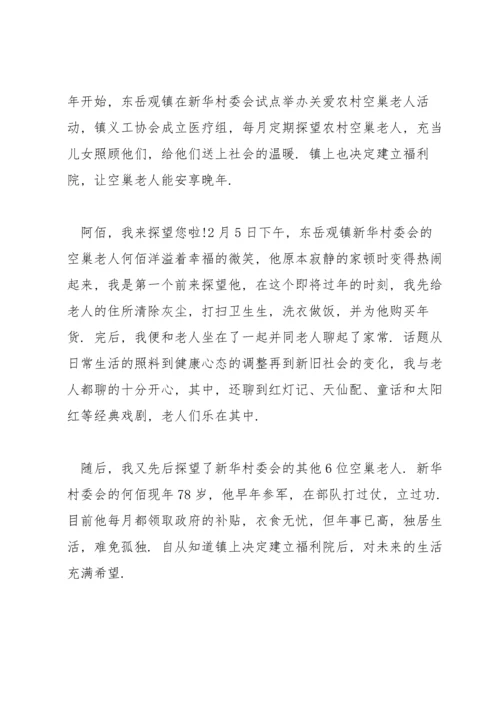 近现代史社会实践调查报告范文三篇.docx