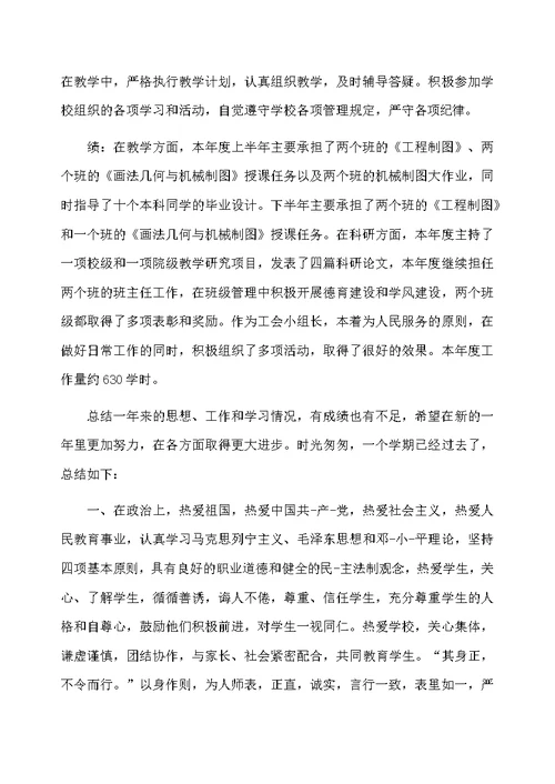 高校教师个人年度总结报告
