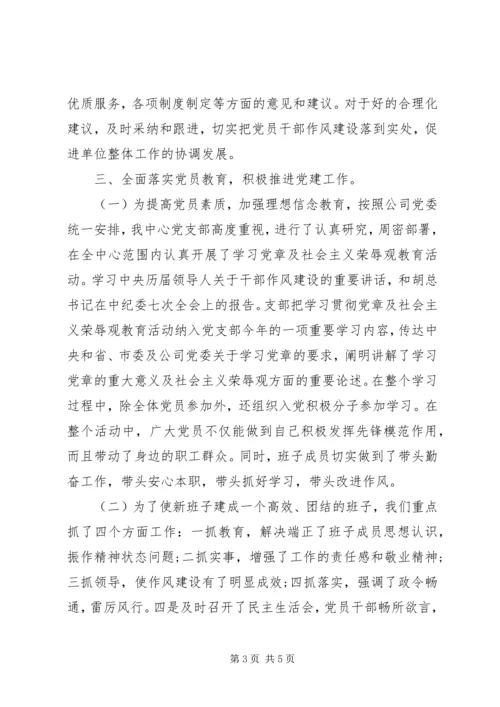 企业党组织年度党建工作总结.docx
