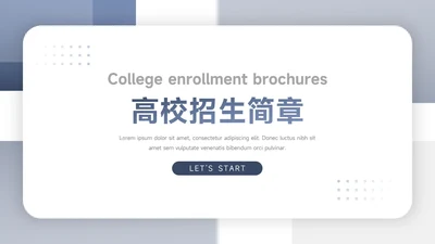 蓝色渐变商务质感高校招生PPT模板