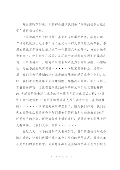 缅怀2022年清明祭英烈活动心得及收获范文.docx