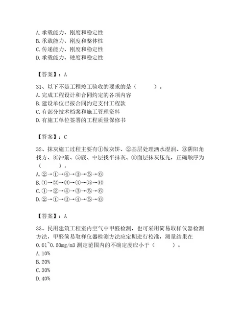 2023年质量员之土建质量专业管理实务题库含答案（研优卷）