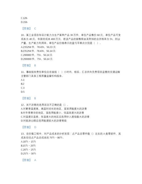 2022年山东省监理工程师之交通工程目标控制高分预测模拟题库附答案下载.docx