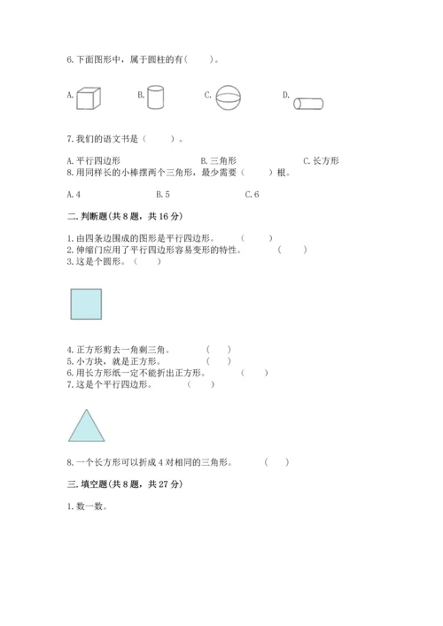 苏教版一年级下册数学第二单元 认识图形（二） 测试卷及完整答案【夺冠】.docx