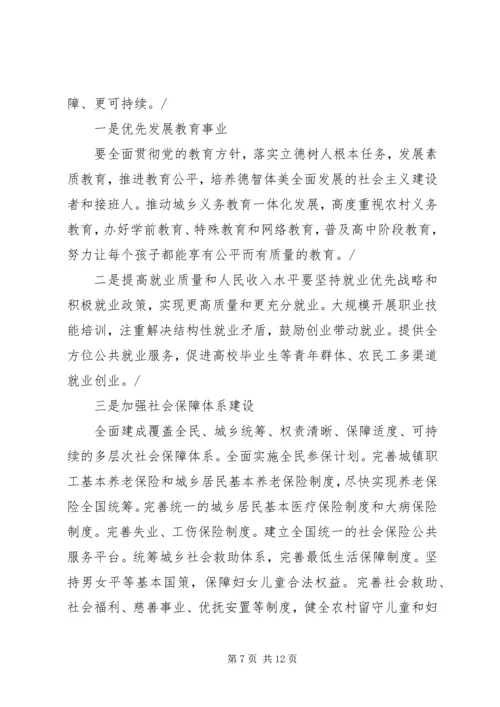 十九大精神宣讲提纲 (3).docx