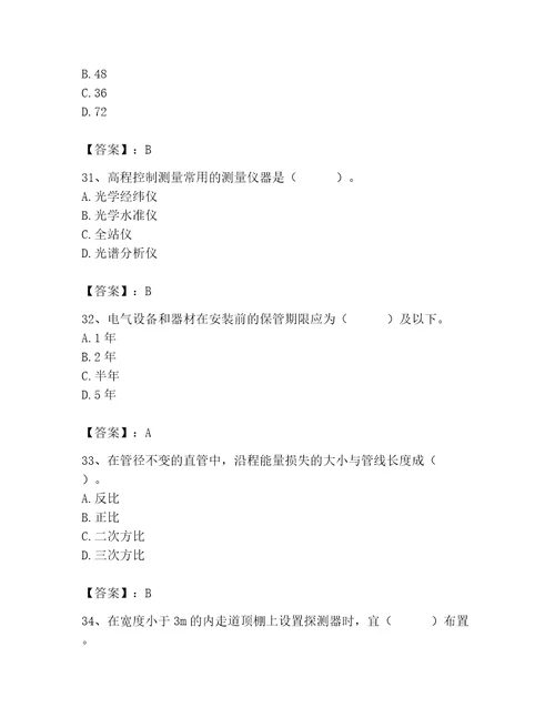 2023年质量员之设备安装质量基础知识考试题库及完整答案精品