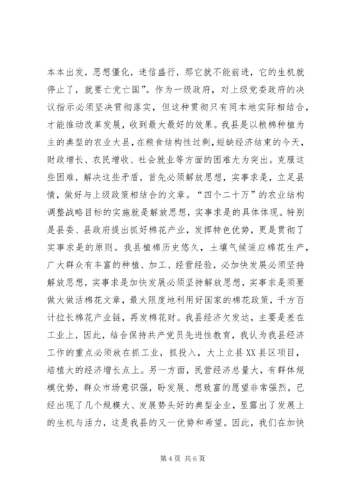 加快发展必须坚持解放思想，实事求是 (6).docx