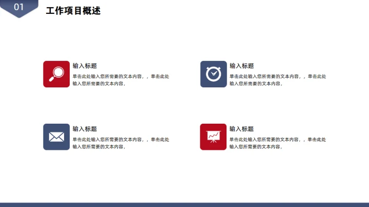 创意信封样式风格通用PPT工作汇报