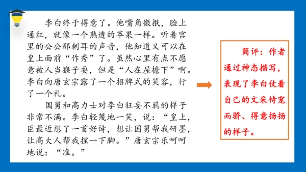 统编版语文五年级下册 第四单元 习作四：他（）了 课件