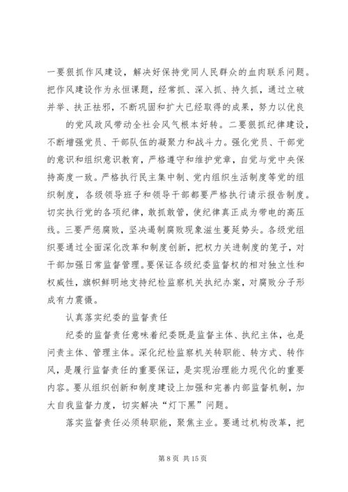 城管局关于落实党风廉政建设监督责任的心得体会.docx