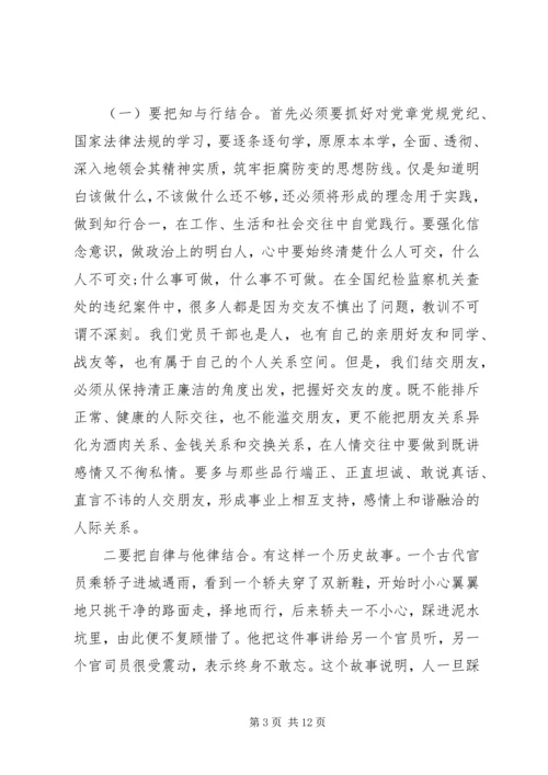 廉政廉洁党课讲稿.docx