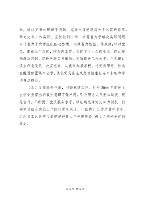 民主生活会整改措施落实情况报告 (2).docx