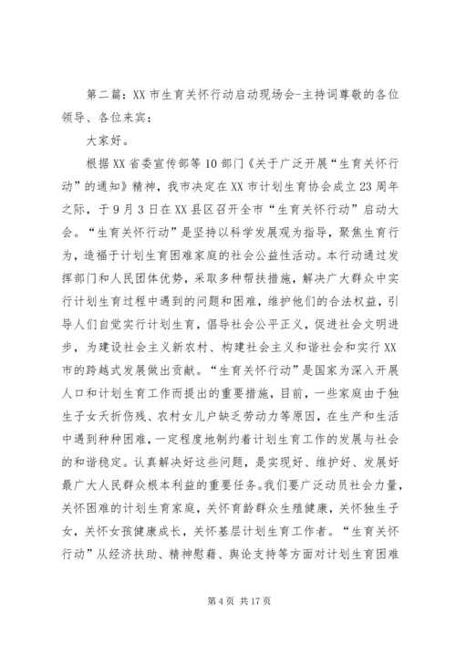 国家省来调研生育关怀主持词.docx