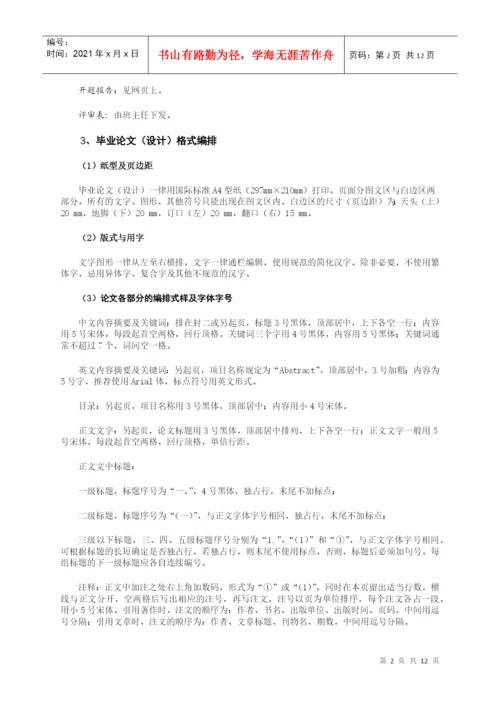 湖南广播电视大学毕业论文结构格式标准.docx