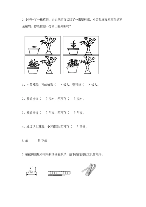 教科版一年级上册科学期末测试卷含完整答案（全国通用）