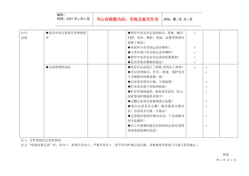 iso9001质量管理体系审核通用检查表(适合各部门)[推荐].docx