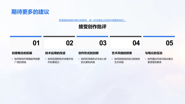 艺术创新毕业答辩PPT模板