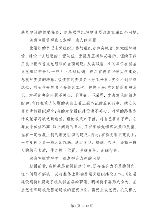 党的思想建设组织建设.docx