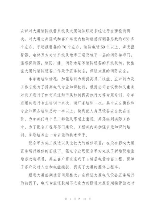 物业维修工作总结5篇.docx