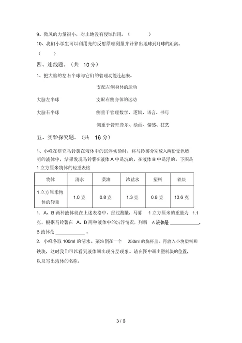 大象版五年级科学上册期中测试卷(含答案)