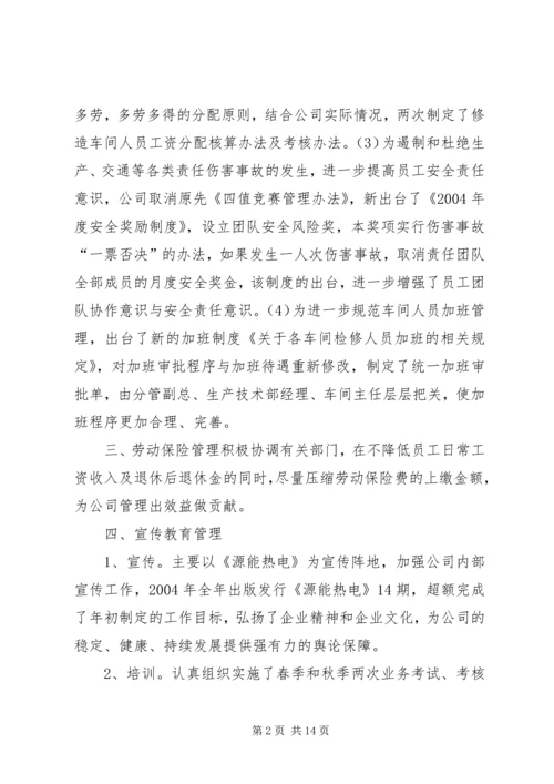 人力资源工作目标完成情况汇报.docx