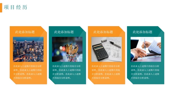 简约商务个人简历自我介绍PPT模板