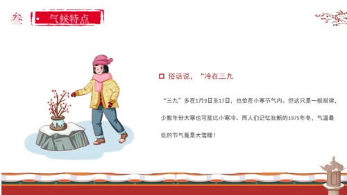 小寒节气通用PPT模板