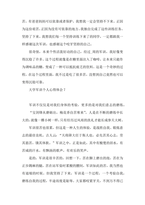 荐大学军训个人心得体会.docx