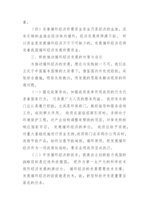 循环经济在中国的发展现况及应对策略论文.docx