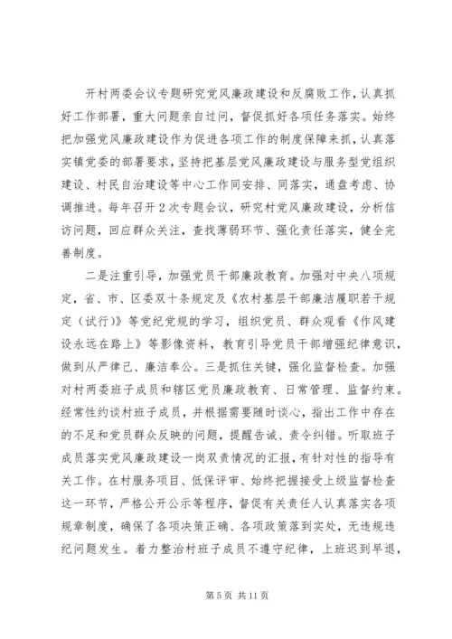 村党支部党性分析报告.docx