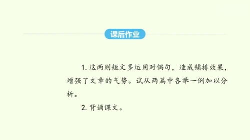 第22课《礼记》二则 统编版语文八年级下册 同步精品课件