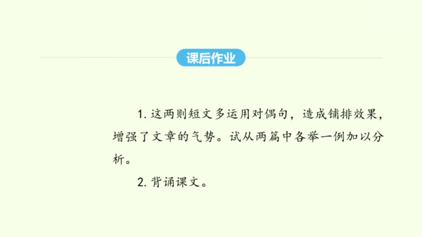第22课《礼记》二则 统编版语文八年级下册 同步精品课件