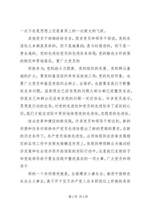 整改情况专题组织生活会汇报.docx