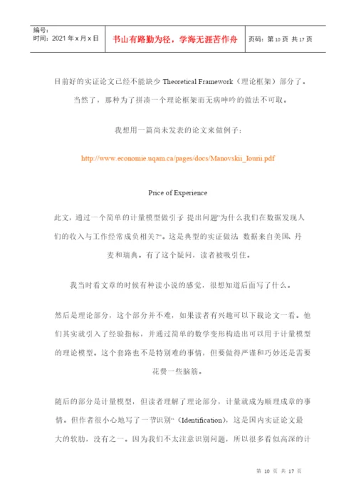 如何写实证经济学论文.docx