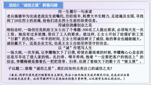 【新课标】4.3诚实守信【2024秋八上道法精彩课堂（课件）(共23张PPT)】