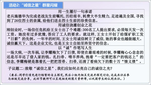 【新课标】4.3诚实守信【2024秋八上道法精彩课堂（课件）(共23张PPT)】