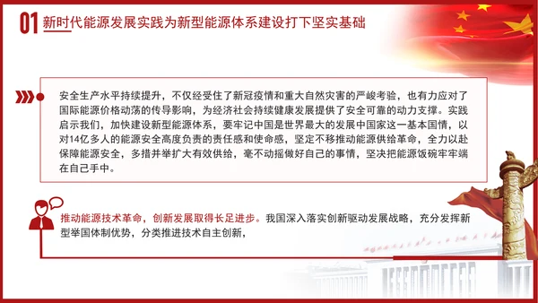 党课学习加快建设新型能源体系主题党课PPT