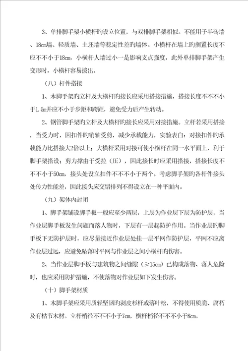 关键工程综合施工脚手架部分安全管理