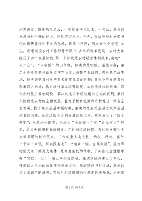 县委书记在全县农村支部书记集中培训开班仪式上的讲话.docx