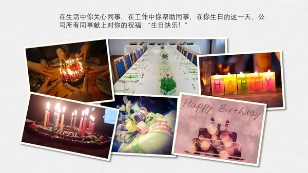 举杯欢庆公司相册员工生日会通用PPT模板