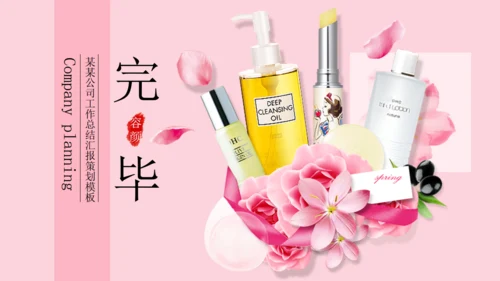 美妆播主美容护肤品化妆产品通用PPT模板