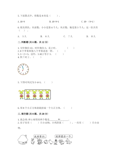 人教版一年级上册数学期末测试卷带答案（综合题）.docx