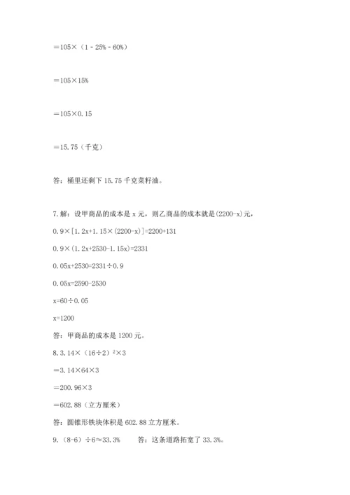 六年级小升初数学解决问题50道及完整答案（典优）.docx