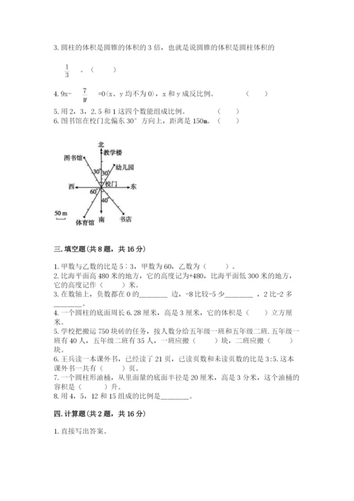 人教版六年级下册数学期末测试卷含答案【b卷】.docx